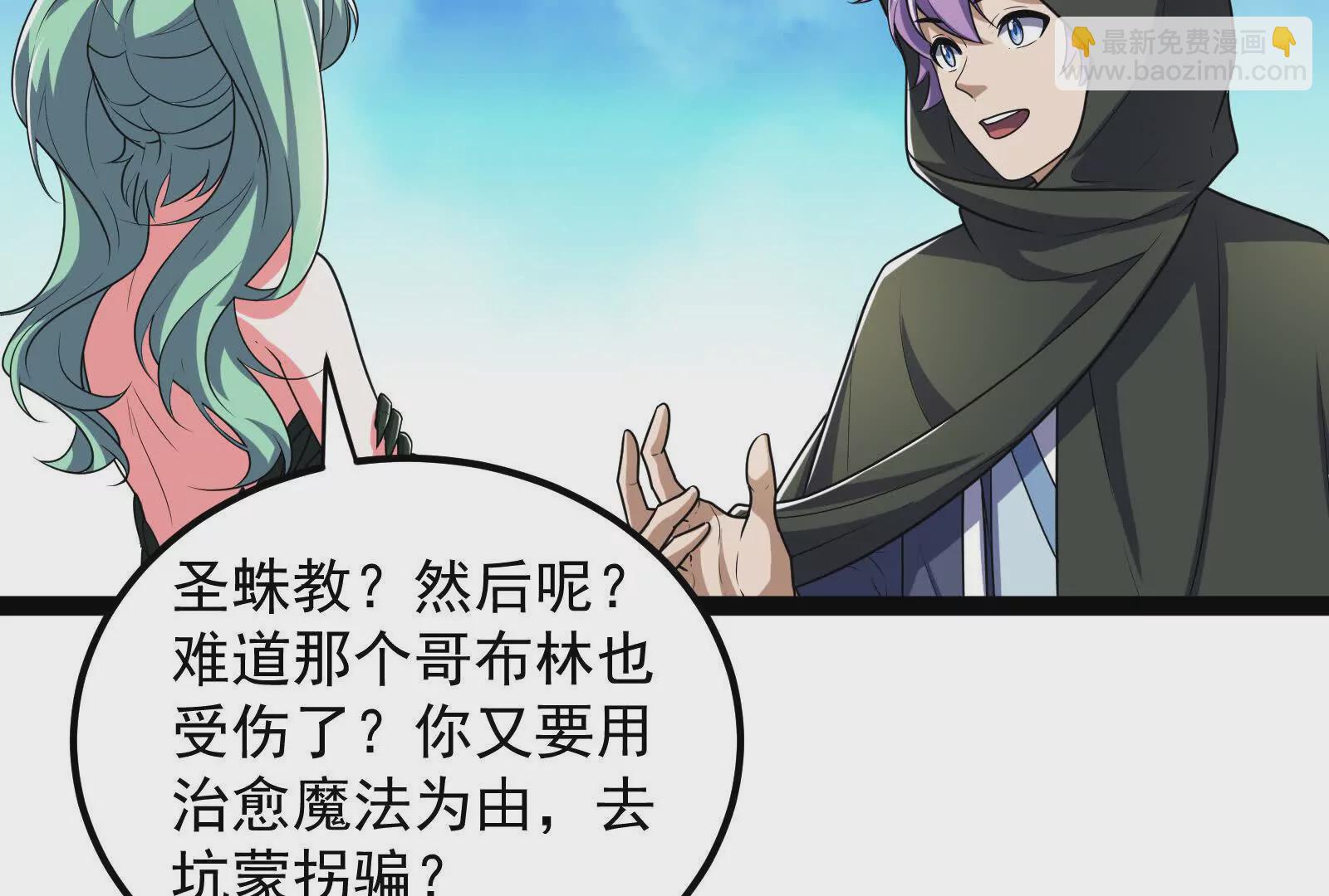 古神遊戲 - 第92話 傳言！神奇的祭拜對象(2/3) - 7